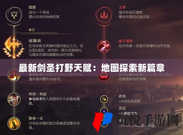 最新剑圣天赋揭秘，重塑自信与成就感的探索之旅