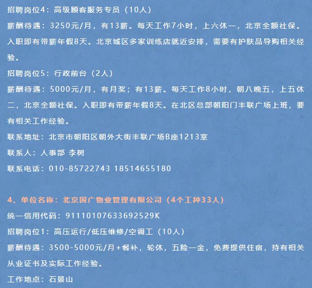 北京电工招聘最新消息更新！