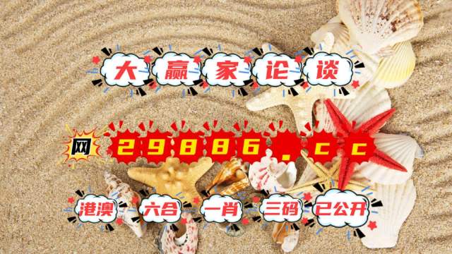 2024澳门特马今晚开奖097期,决策支持方案_持久版95.934