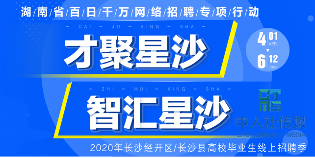 长沙最新招聘信息更新速递