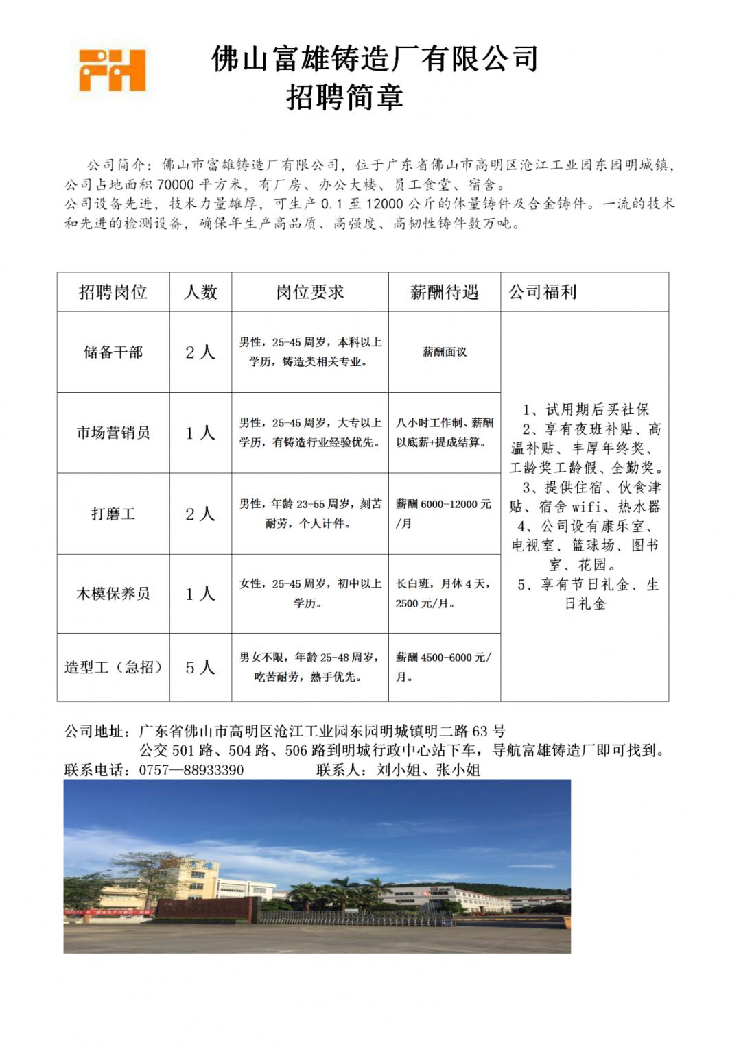 佛山最新热门职位招聘，理想工作等你来挑战！