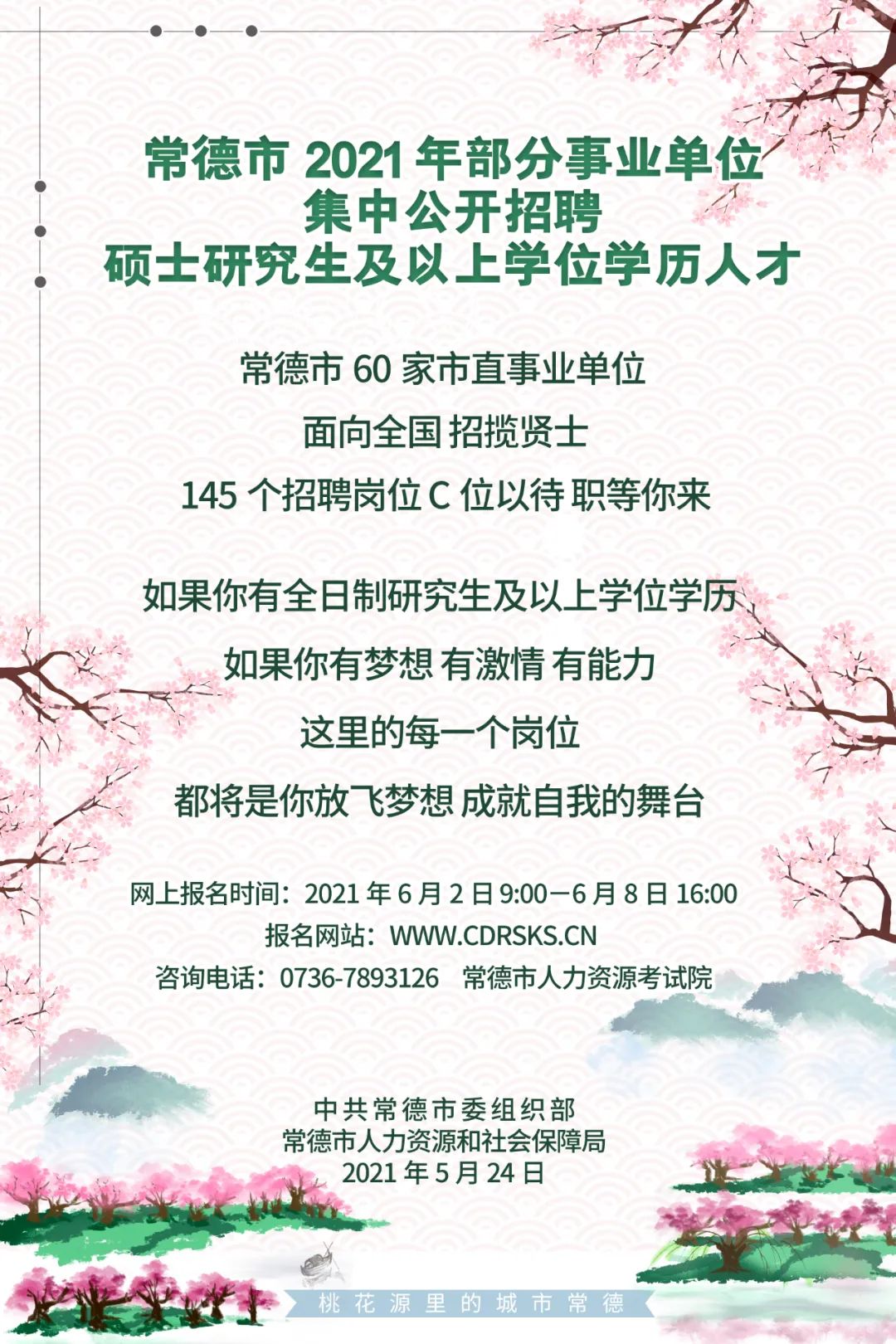 常德最新招聘，求职全步骤指南