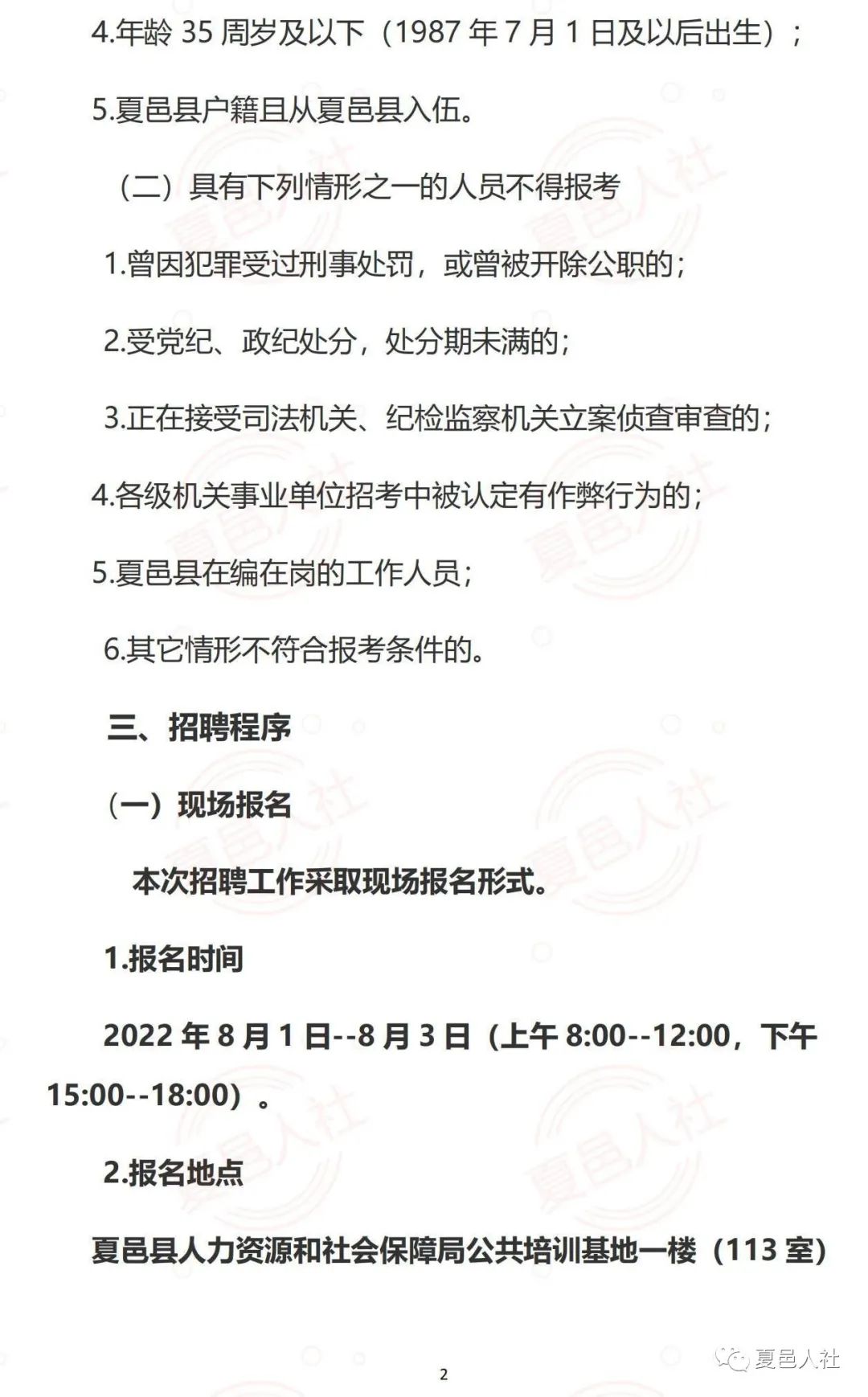夏邑最新招聘信息汇总