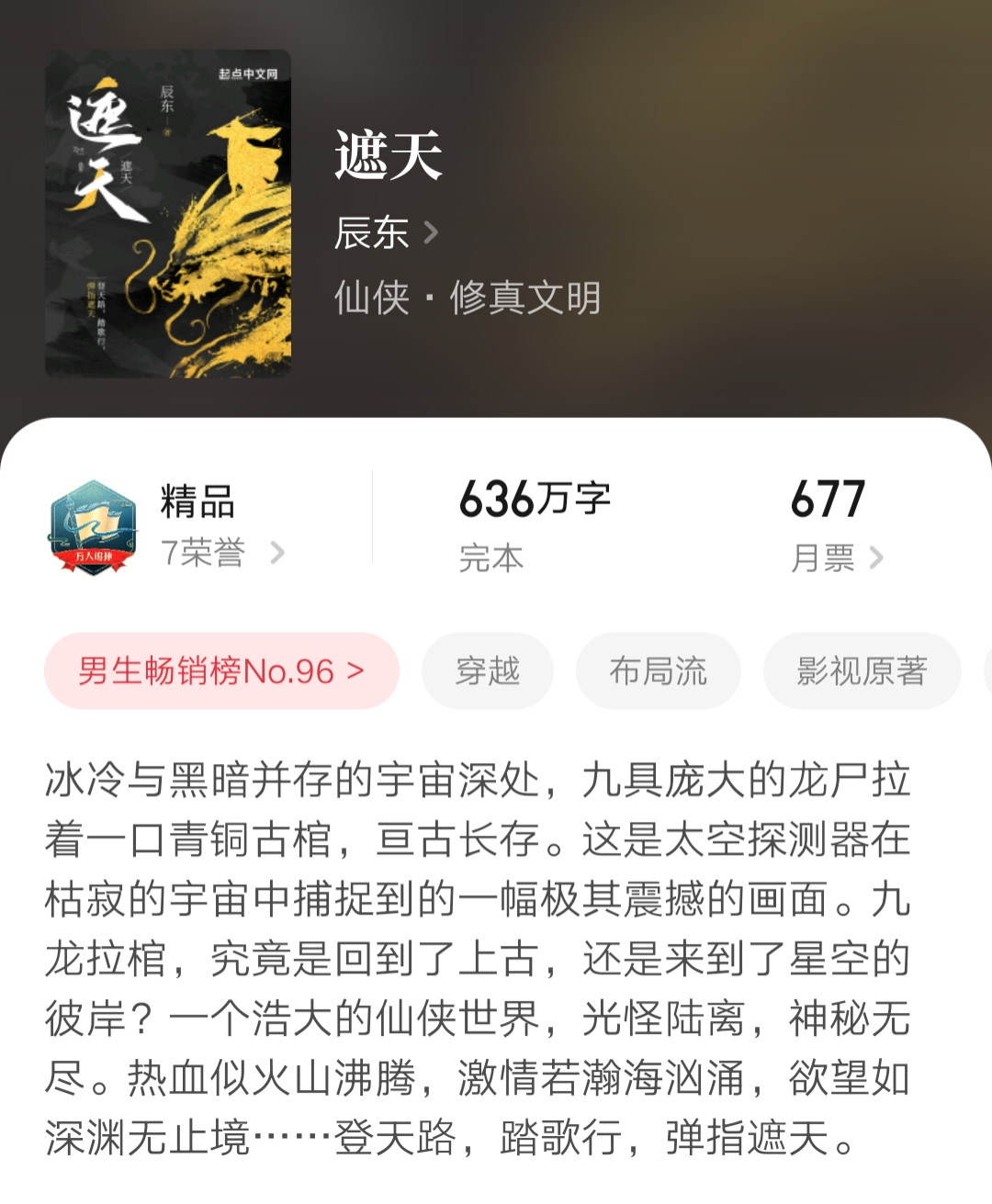 遮天最新章节，科技巅峰，体验未来生活