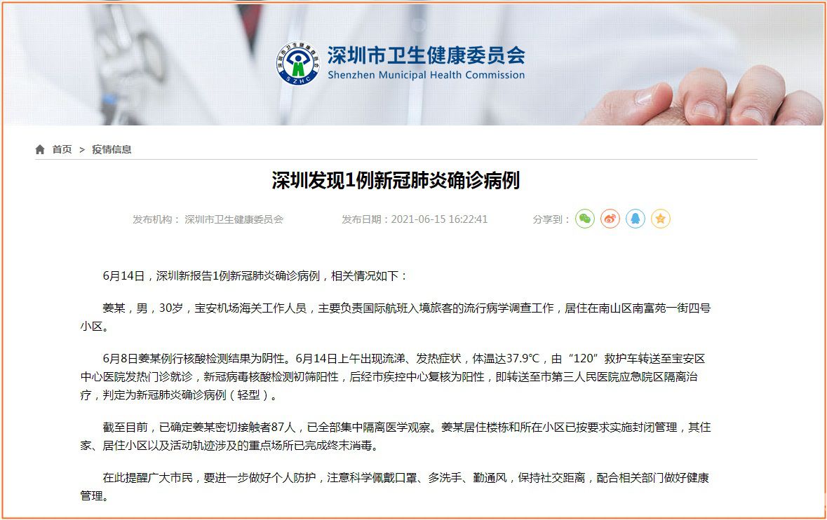 深圳疫情最新通知及防疫任务指南